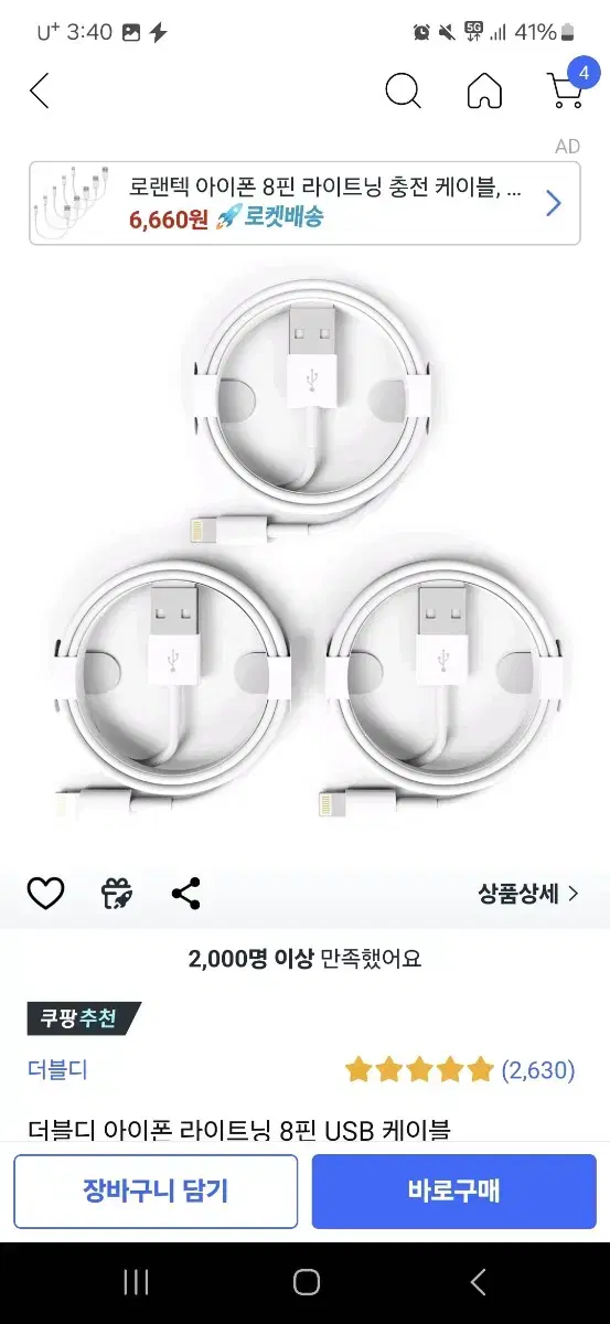 아이폰 케이블 고속충전 8핀 1m 3개